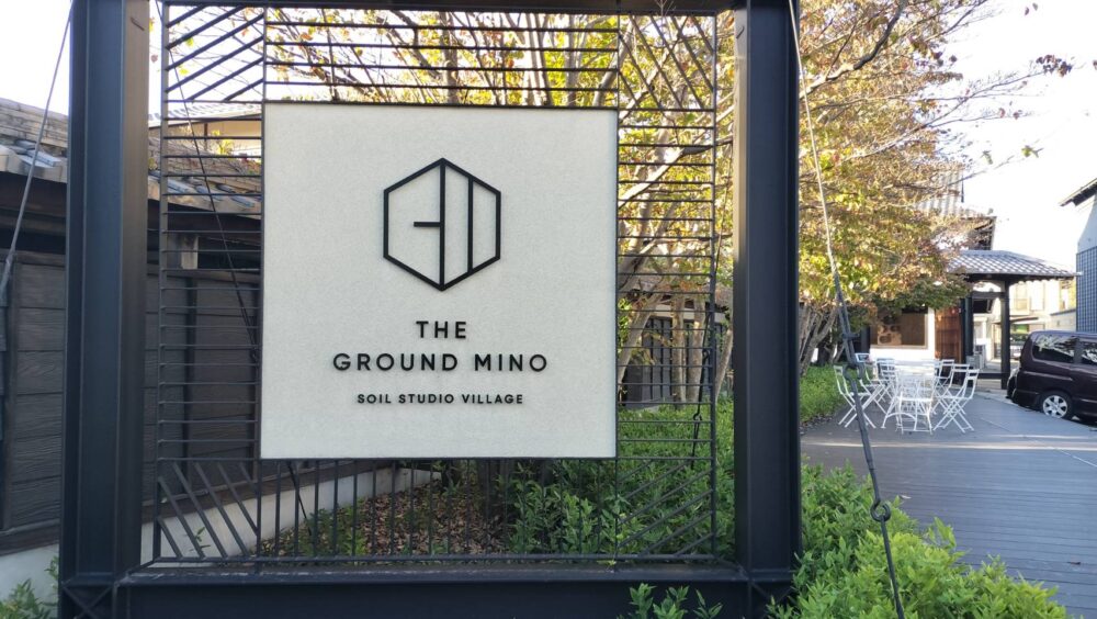 土をコンセプトにした複合施設-THE GROUND MINOさん