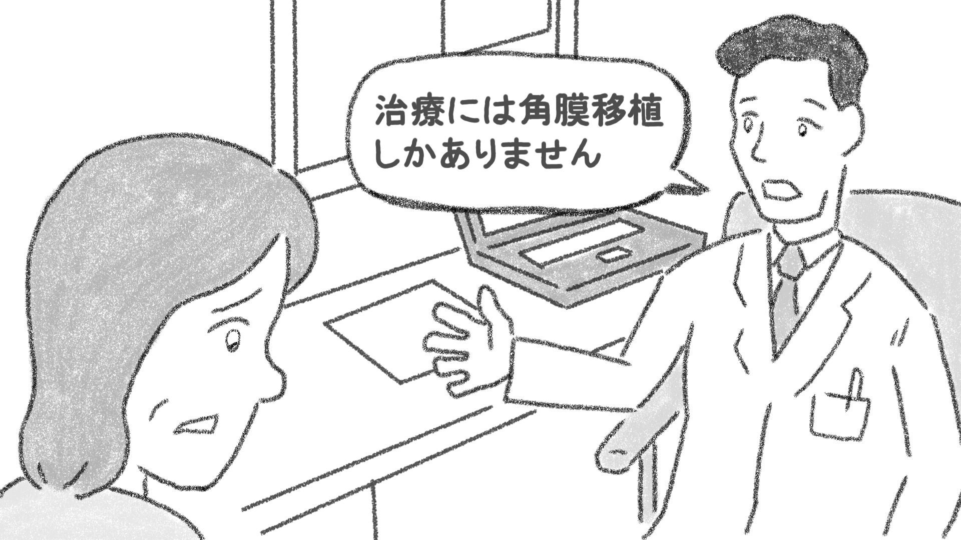 角膜ドナー提供の画像
