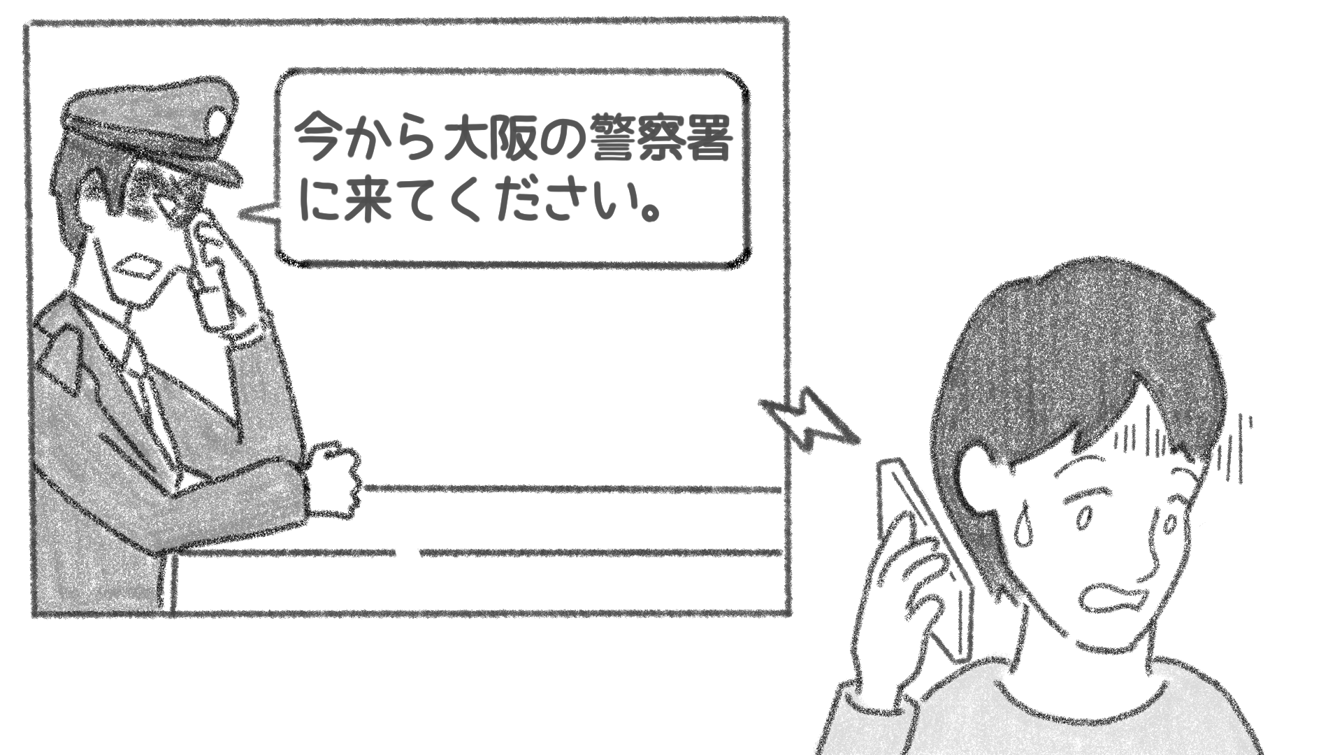 特殊詐欺啓発